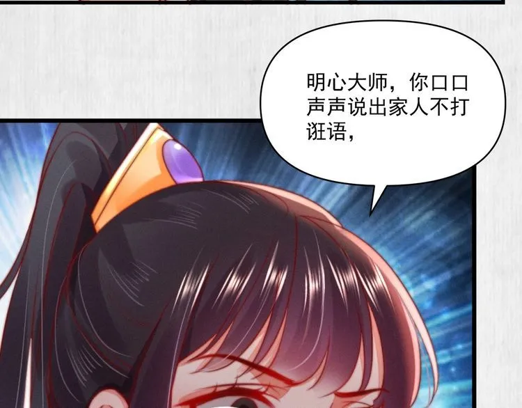 第84话 我有物证，还有人证 第9页
