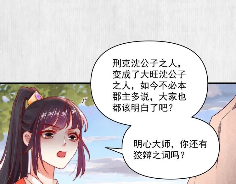 第84话 我有物证，还有人证 第30页