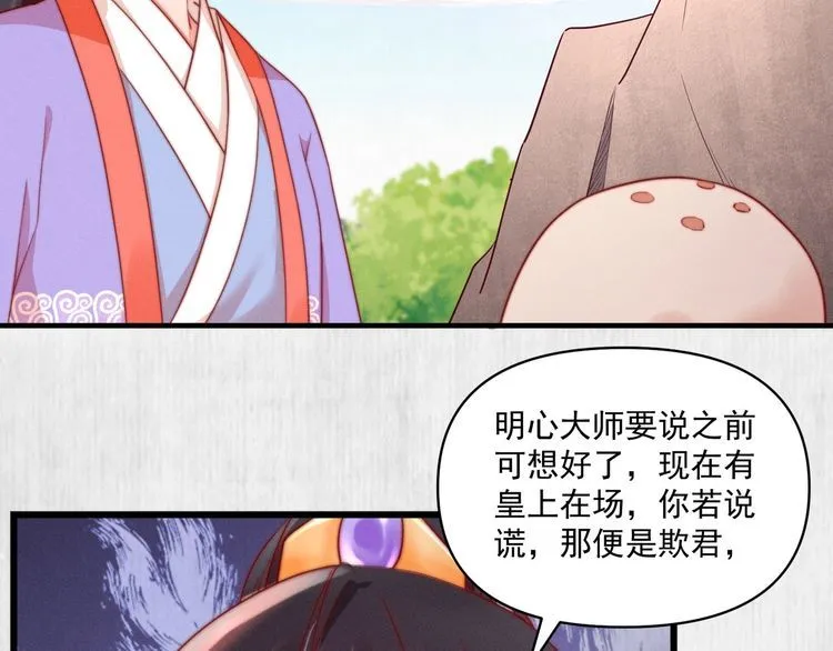 第84话 我有物证，还有人证 第31页