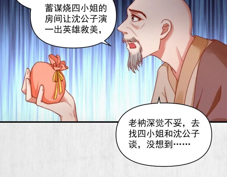 第84话 我有物证，还有人证 第42页