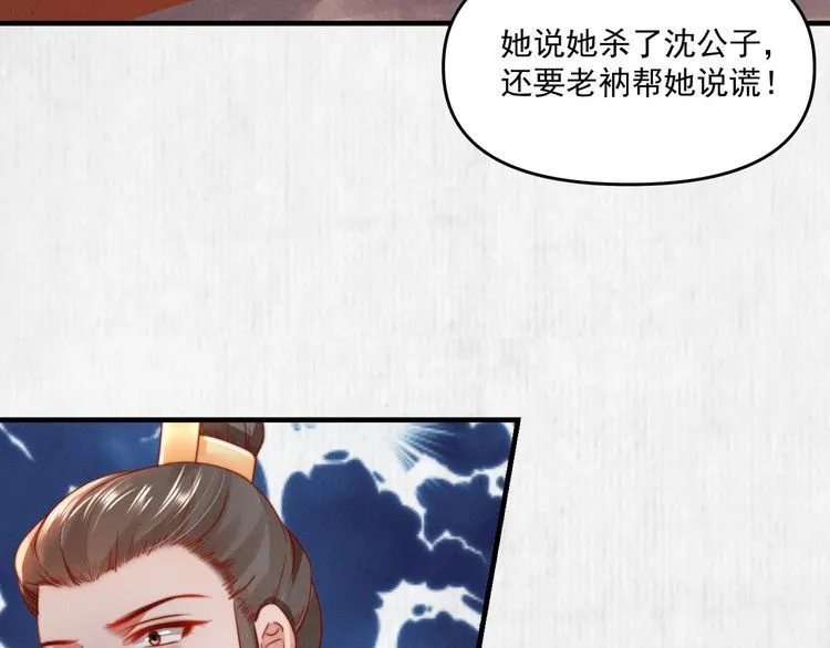 第84话 我有物证，还有人证 第48页