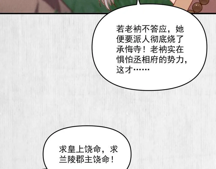 第84话 我有物证，还有人证 第52页