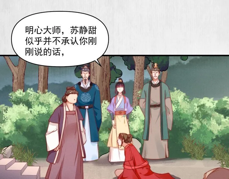 第85话 是我杀的沈公子 第5页