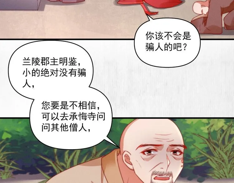 第85话 是我杀的沈公子 第6页