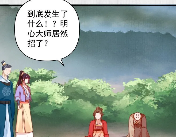 第85话 是我杀的沈公子 第9页