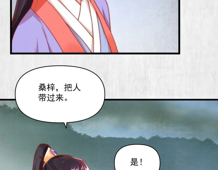 第85话 是我杀的沈公子 第23页