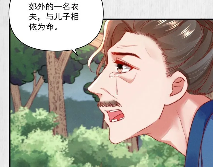 第85话 是我杀的沈公子 第31页
