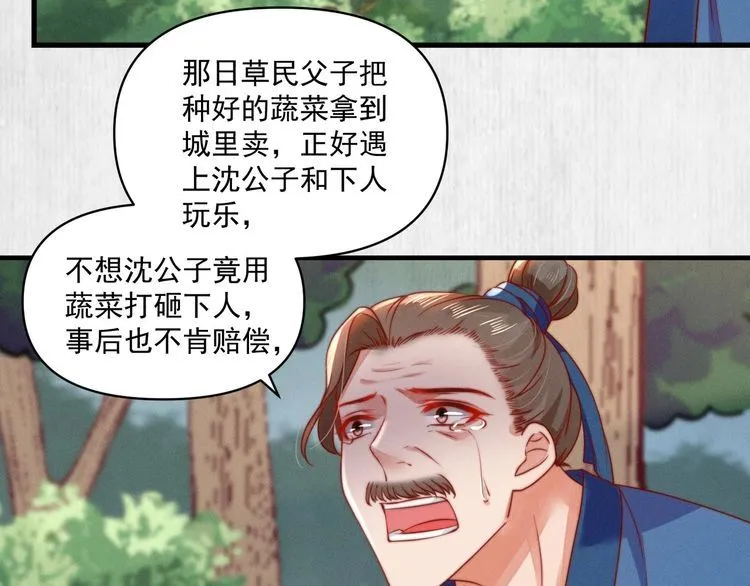 第85话 是我杀的沈公子 第32页