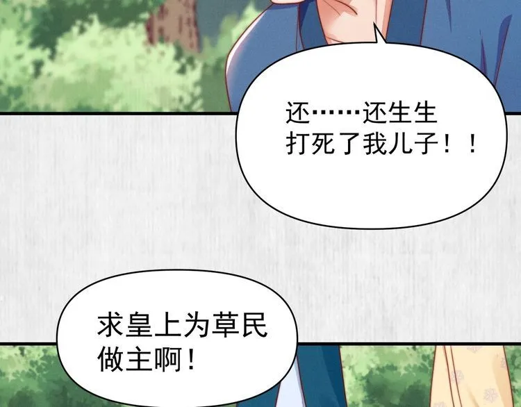 第85话 是我杀的沈公子 第33页