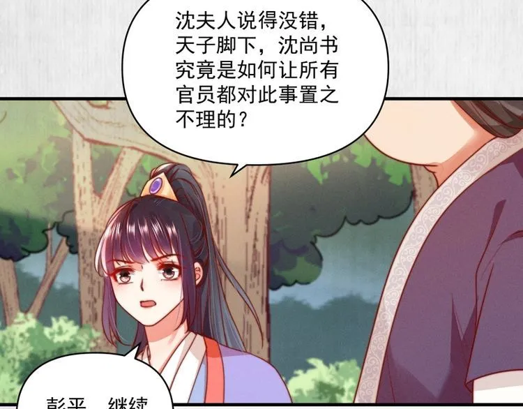 第85话 是我杀的沈公子 第39页
