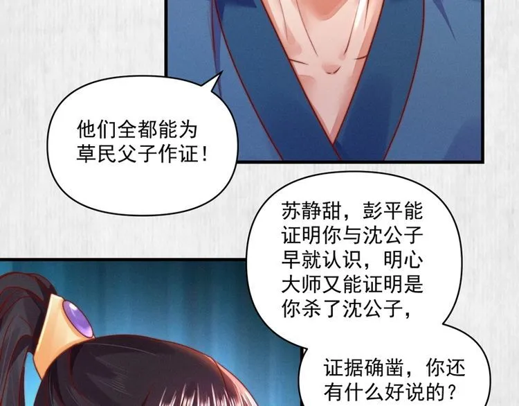 第85话 是我杀的沈公子 第43页