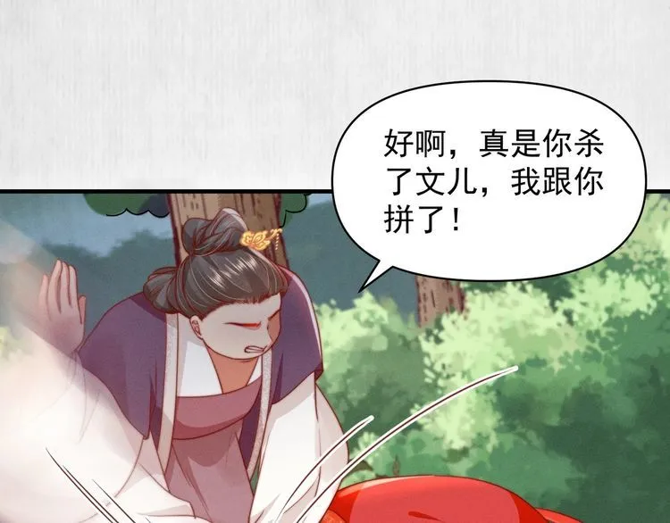 第85话 是我杀的沈公子 第45页