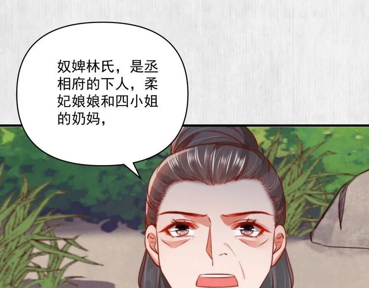 第85话 是我杀的沈公子 第49页
