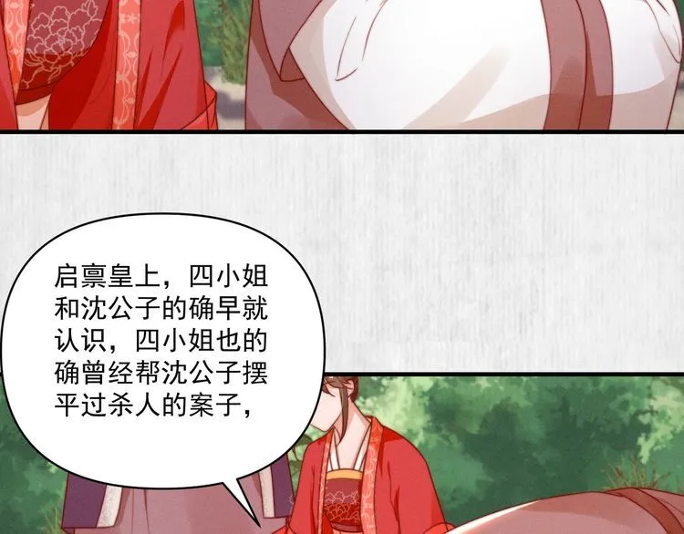 第85话 是我杀的沈公子 第52页