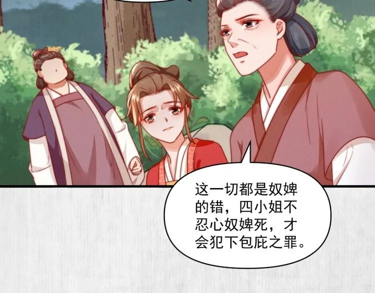 第85话 是我杀的沈公子 第64页