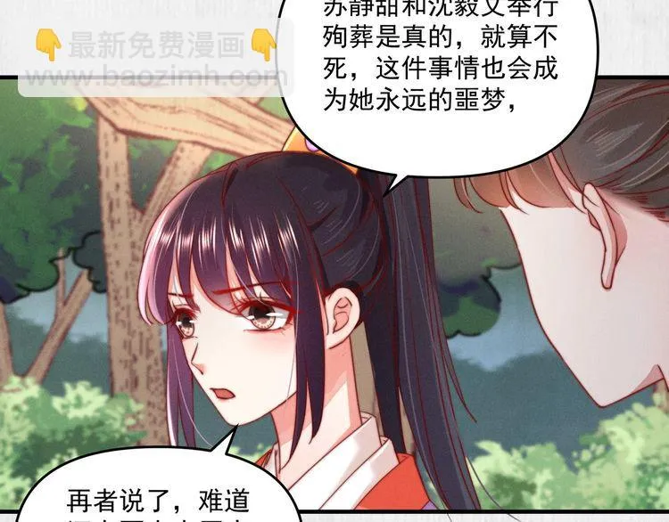 第86话 你这是为国除害 第8页