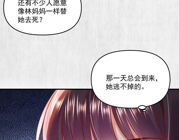 第86话 你这是为国除害 第9页