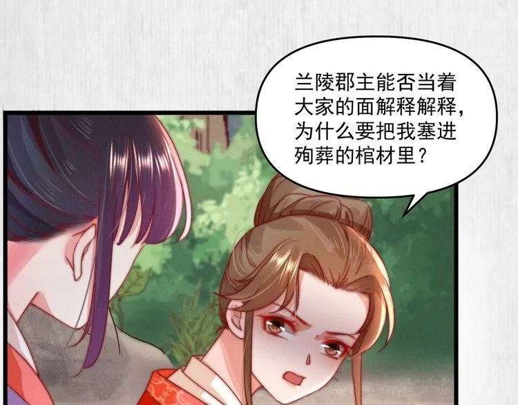 第86话 你这是为国除害 第12页