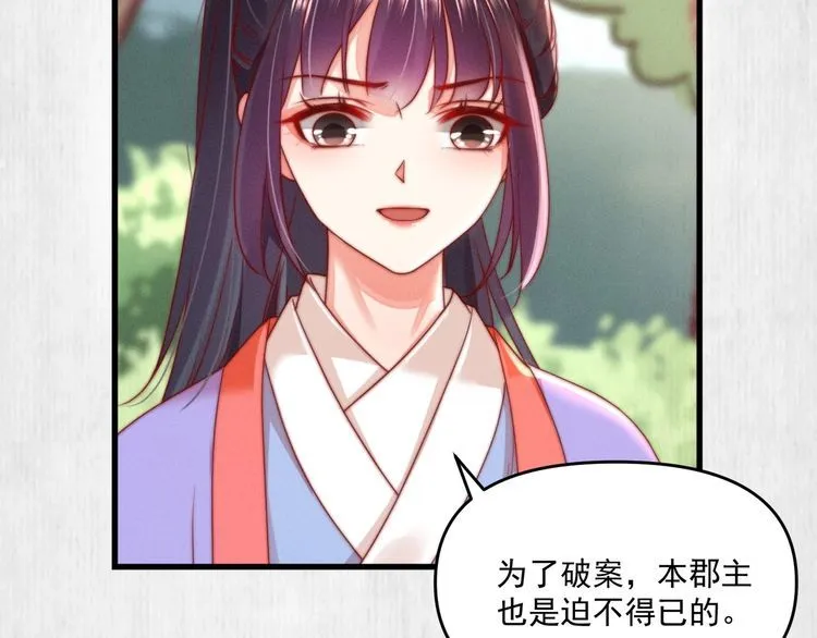 第86话 你这是为国除害 第14页