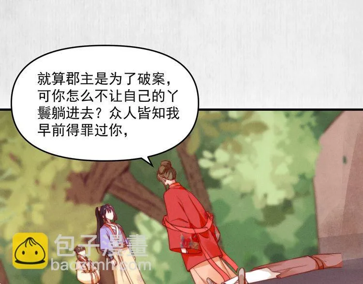 第86话 你这是为国除害 第16页