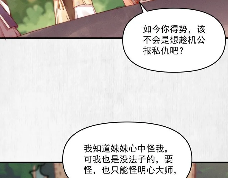 第86话 你这是为国除害 第17页