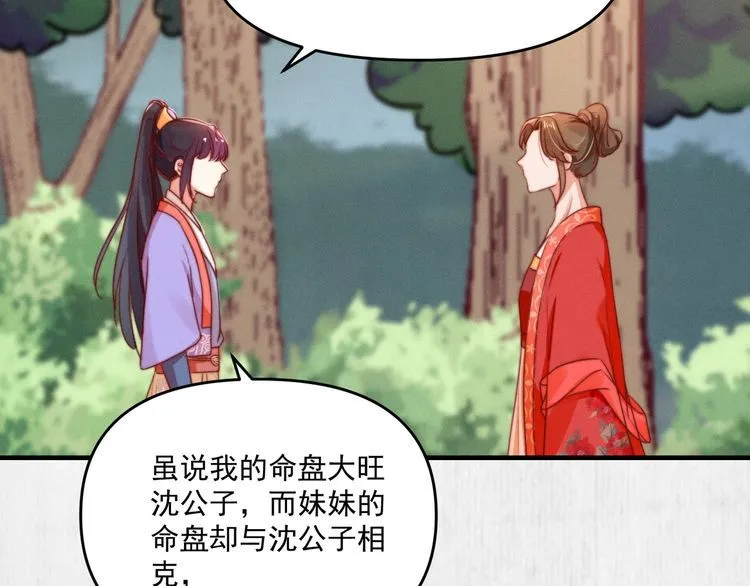 第86话 你这是为国除害 第18页