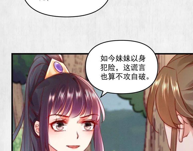 第86话 你这是为国除害 第19页