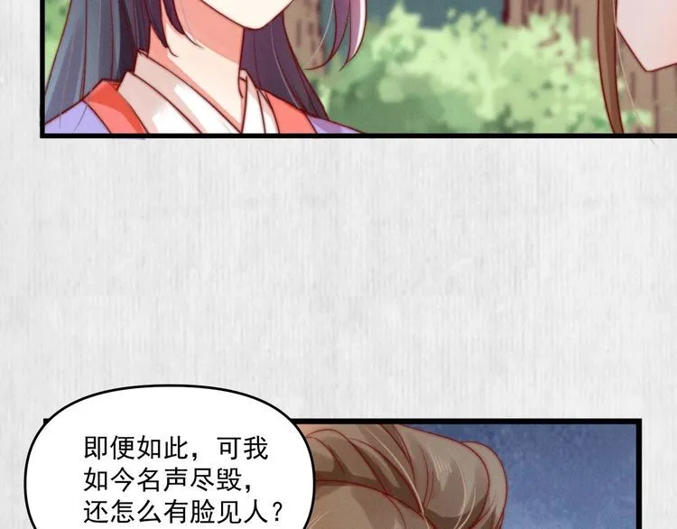 第86话 你这是为国除害 第20页