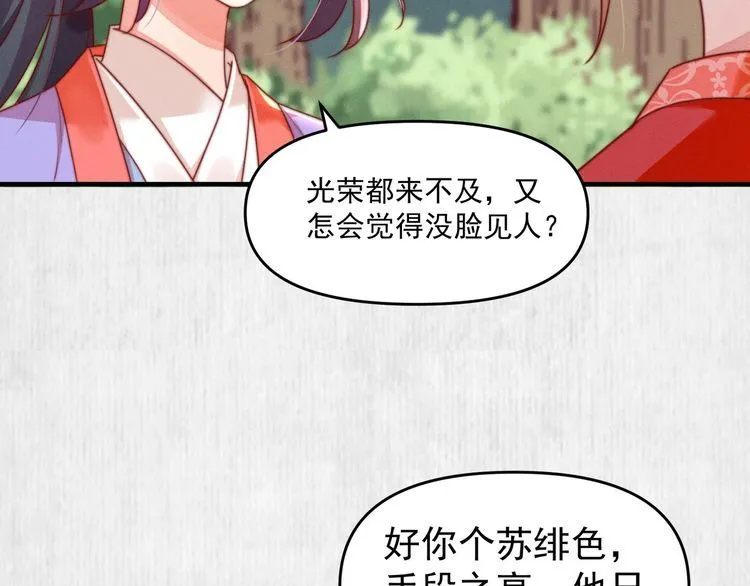 第86话 你这是为国除害 第23页