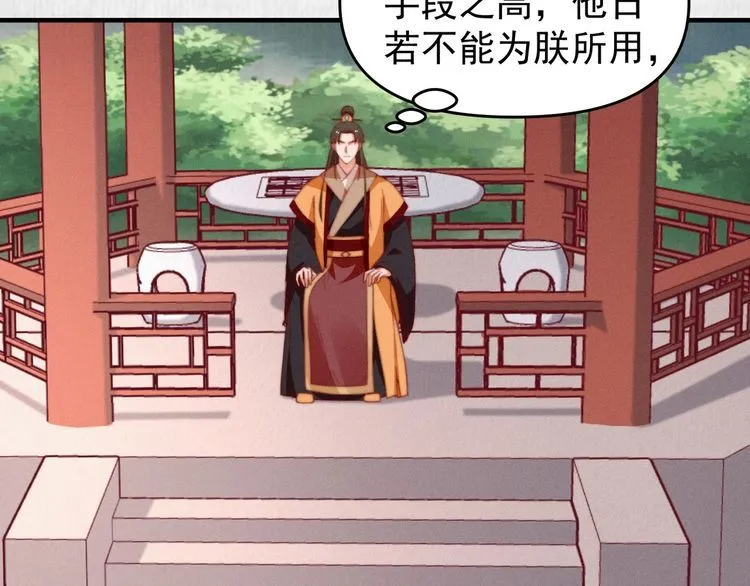 第86话 你这是为国除害 第24页