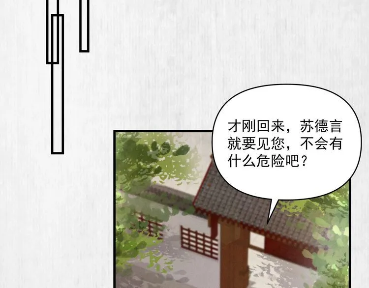 第86话 你这是为国除害 第28页
