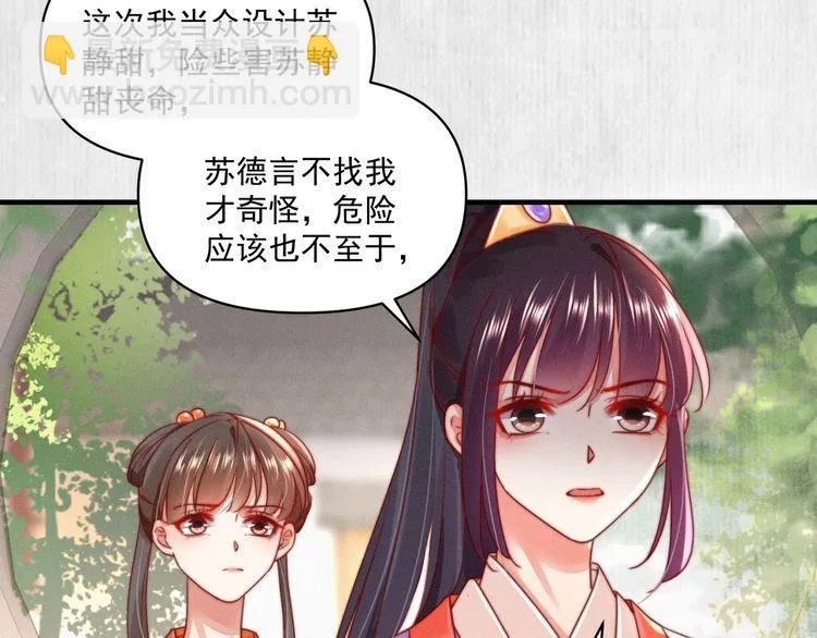 第86话 你这是为国除害 第30页