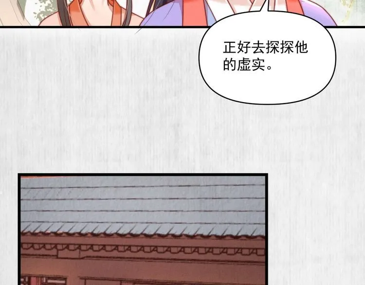 第86话 你这是为国除害 第31页