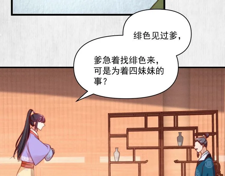 第86话 你这是为国除害 第33页