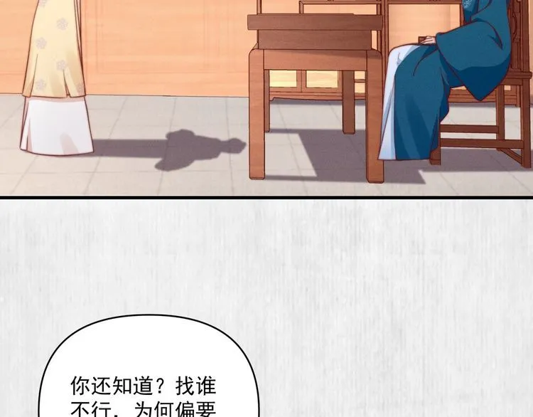 第86话 你这是为国除害 第34页
