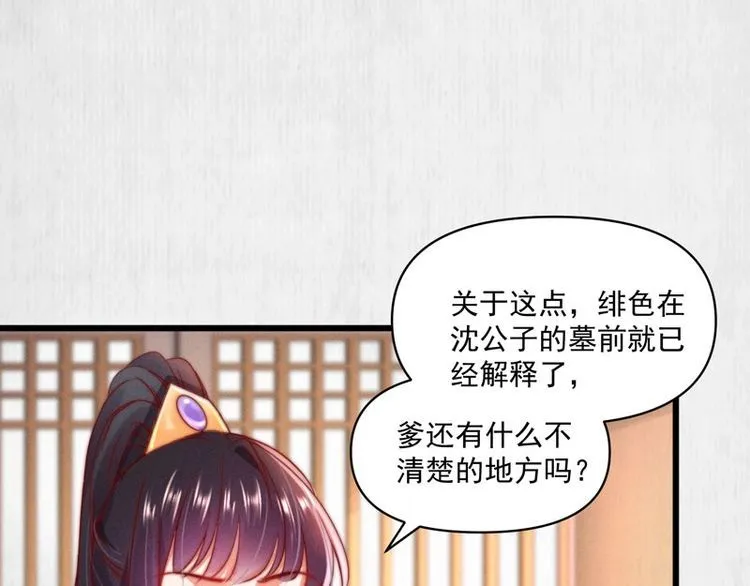 第86话 你这是为国除害 第36页