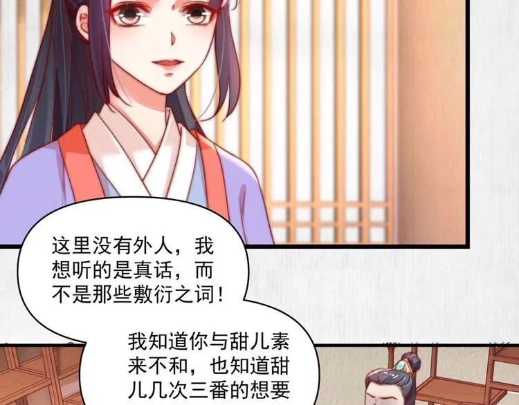 第86话 你这是为国除害 第37页