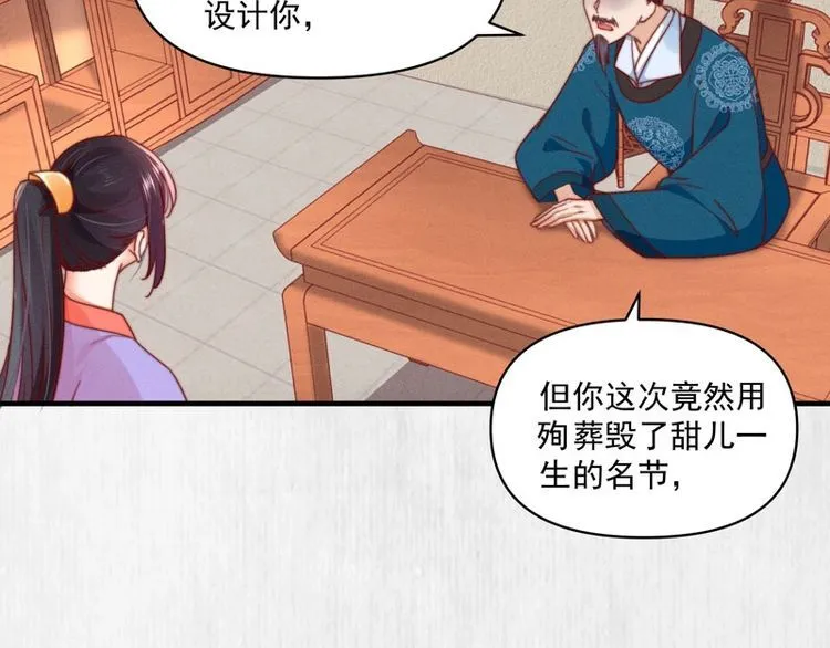 第86话 你这是为国除害 第38页