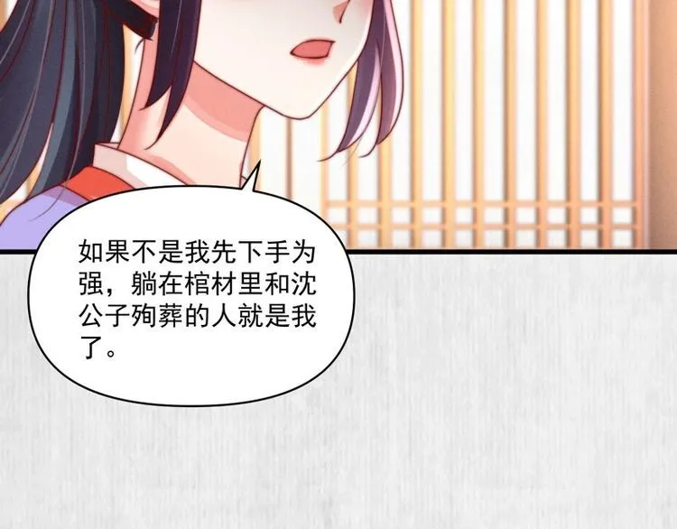 第86话 你这是为国除害 第41页