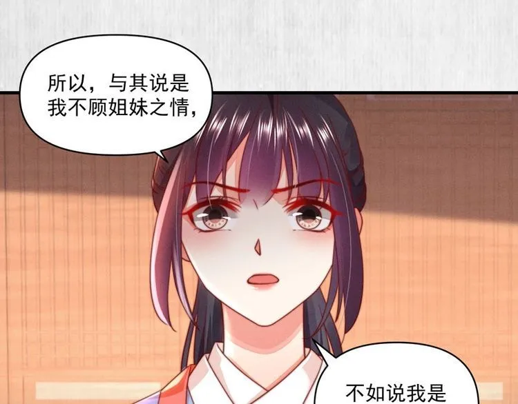 第86话 你这是为国除害 第42页