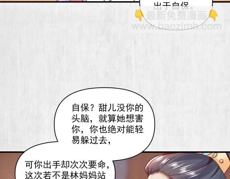 第86话 你这是为国除害 第43页