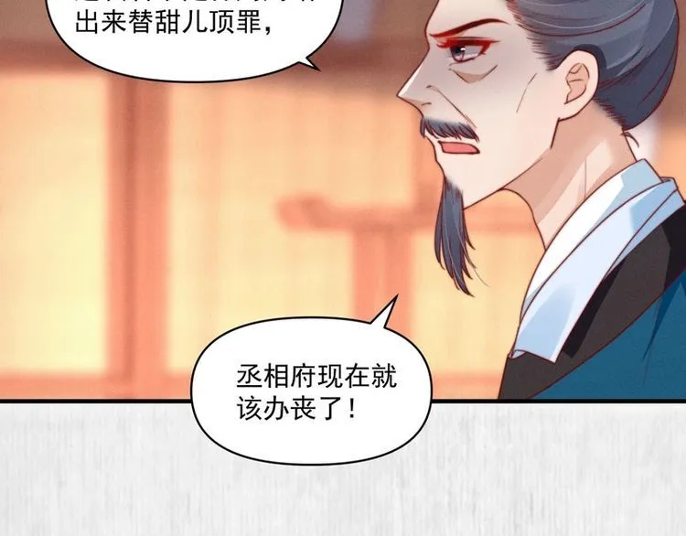 第86话 你这是为国除害 第44页