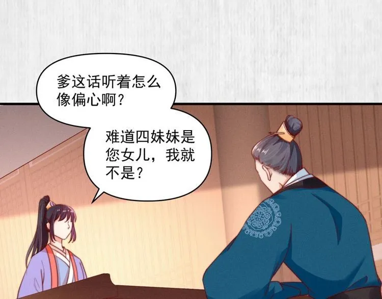第86话 你这是为国除害 第45页