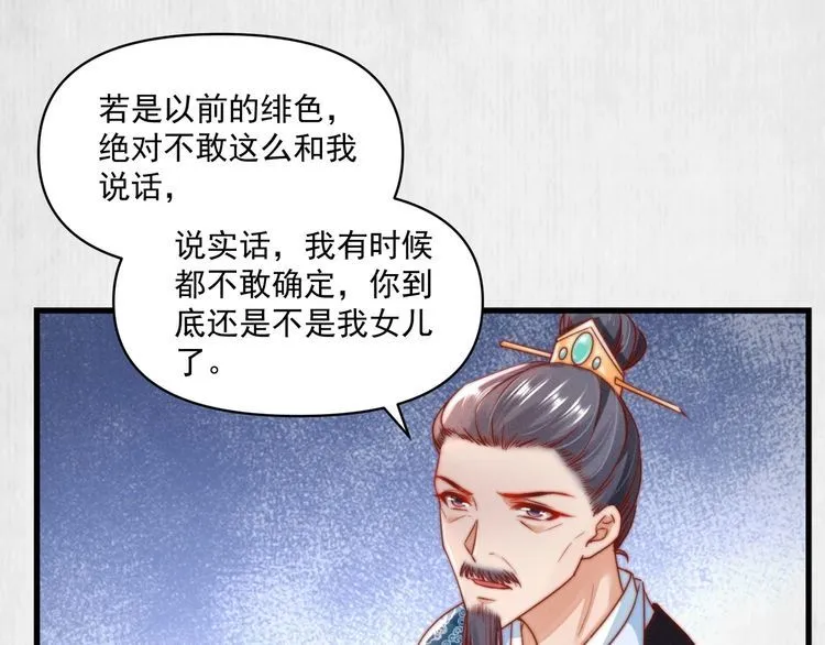 第86话 你这是为国除害 第47页