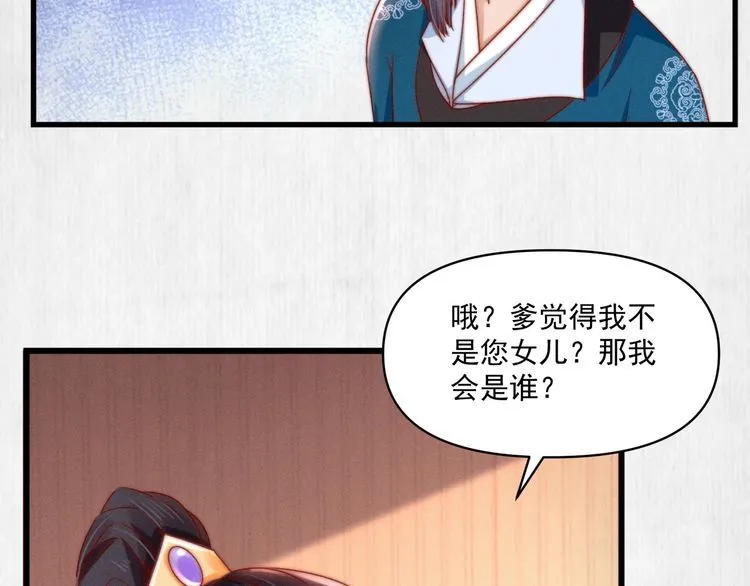第86话 你这是为国除害 第48页