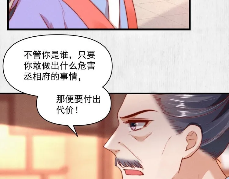 第86话 你这是为国除害 第50页