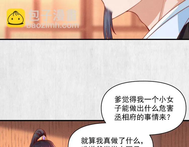 第86话 你这是为国除害 第51页