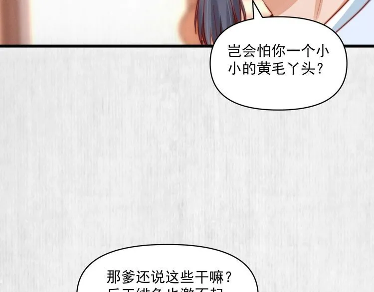 第86话 你这是为国除害 第54页