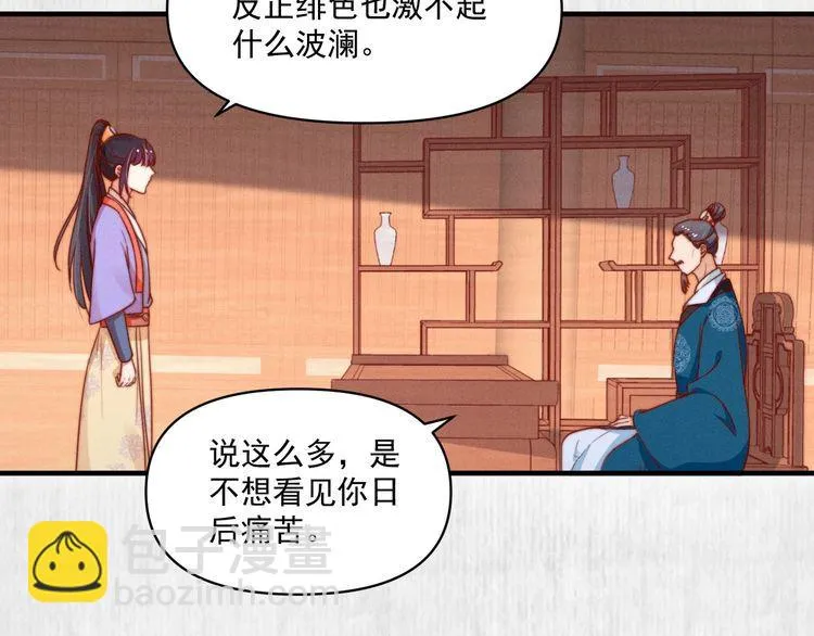 第86话 你这是为国除害 第55页