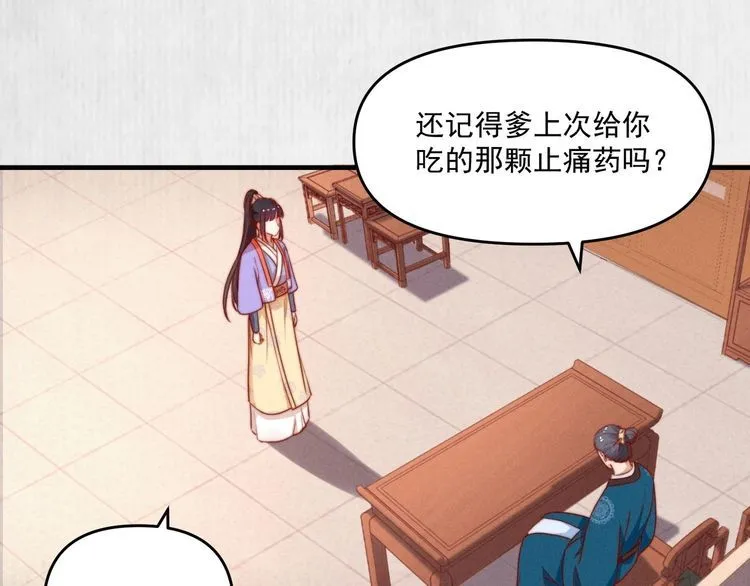 第86话 你这是为国除害 第59页